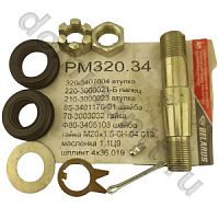 РМ320.34 Ремкомплект пальца рулевого цилиндра original