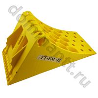ТТ-БМ-02 Упор противооткатный пластиковый 475х200х228мм желтый 1шт. ТТ