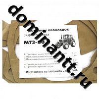 Комплект прокладок заднего моста паронит+картон МТЗ 82