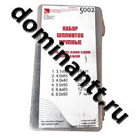 КН-5002 Набор шплинтов крупные 6 размеров 157 шт. КОМПЛЕКТ НОВАЦИЯ